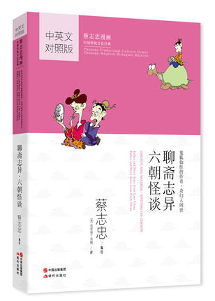 bilingual Chosts and Wizards Spiting on Chosts By Tsai Chih Chung Cai Zhizhong's cartoon comic Chinese culture book